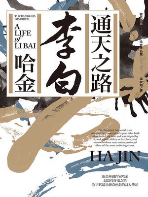 cover image of 通天之路
